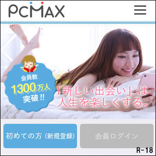 PCMAX（ピーシーマックス）トップページ